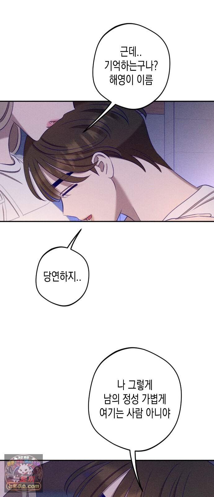 나의 다정에게 40화 65