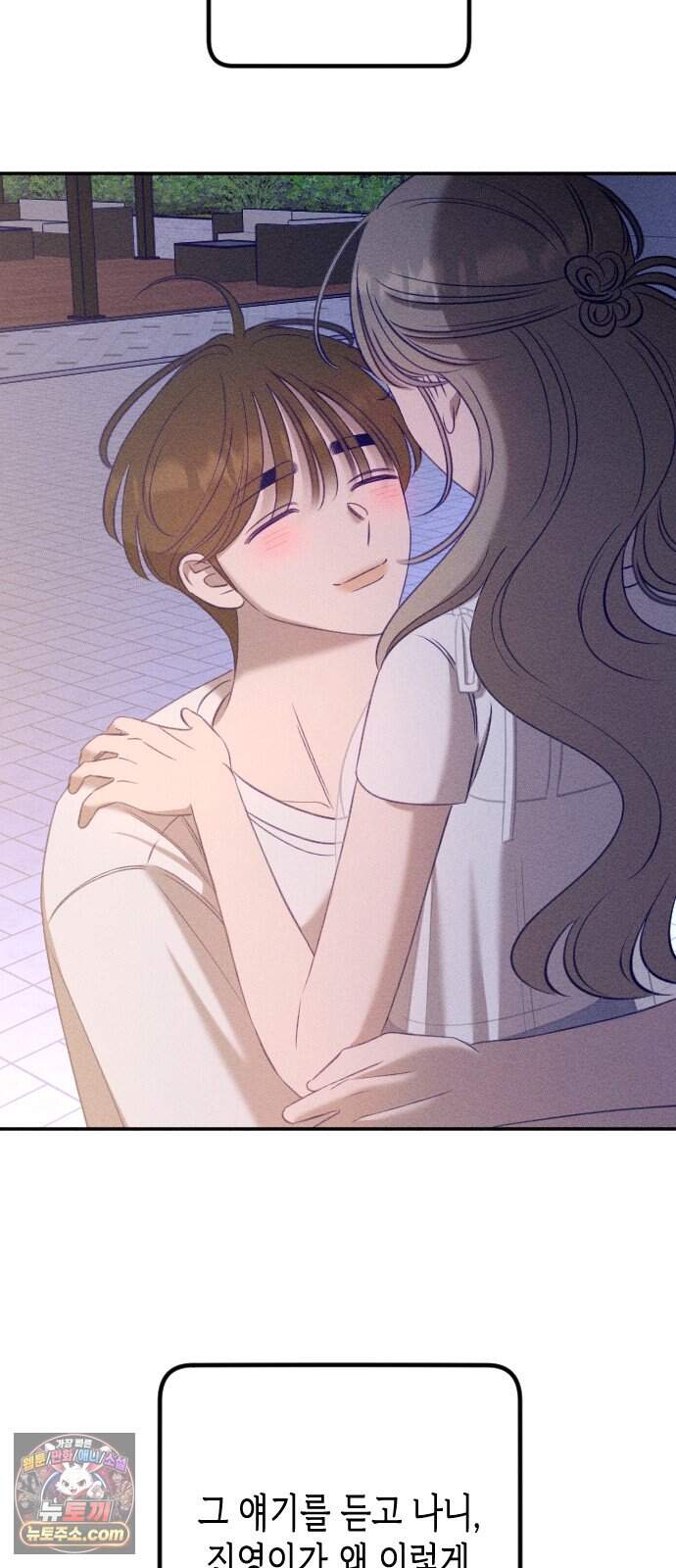 나의 다정에게 40화 67