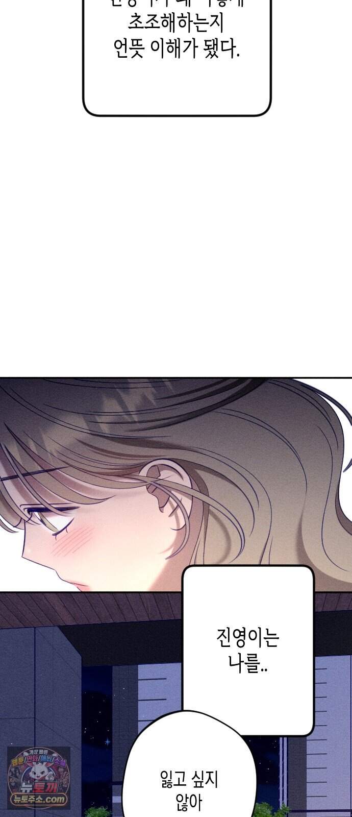 나의 다정에게 40화 68
