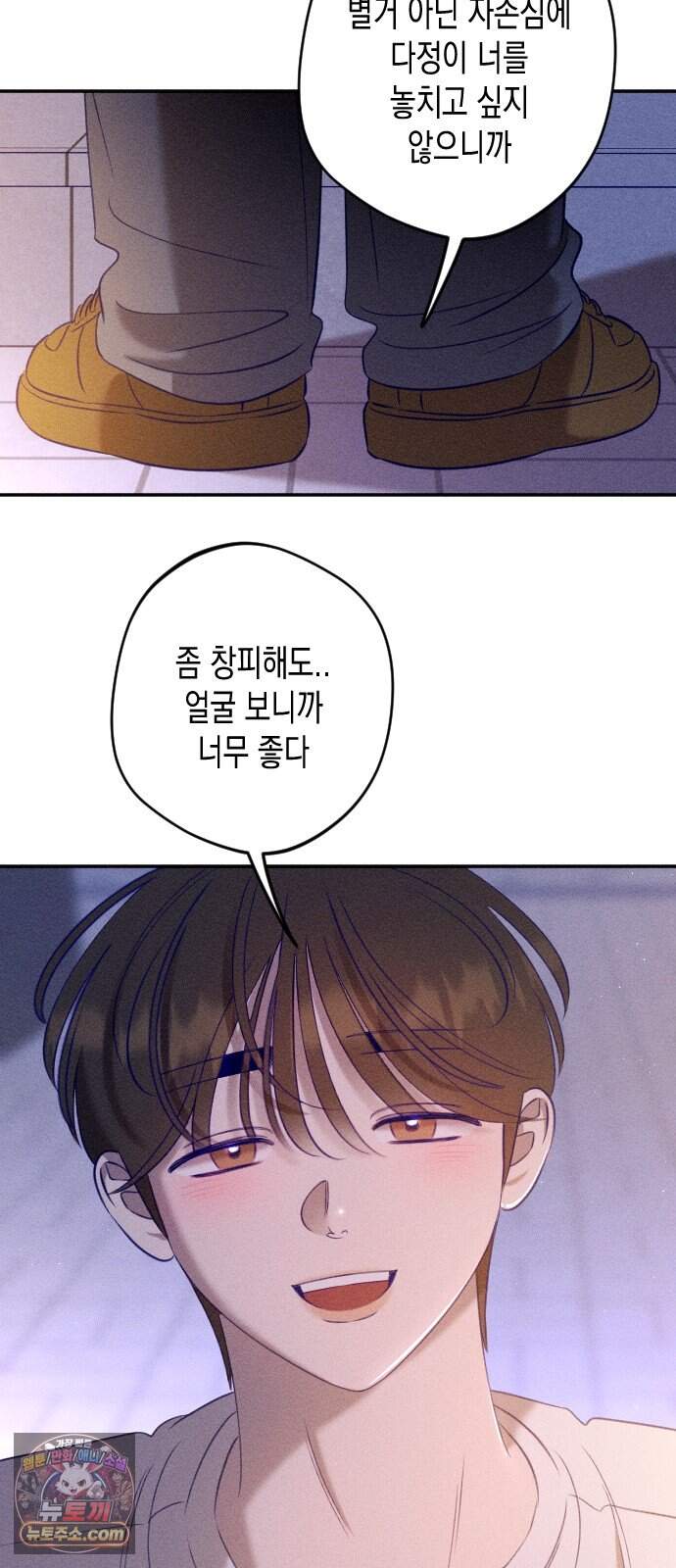 나의 다정에게 40화 70