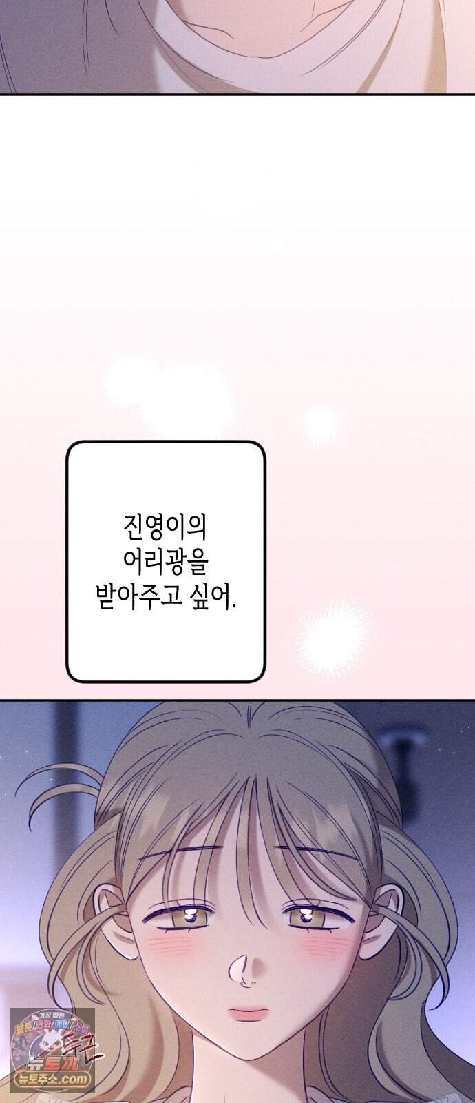 나의 다정에게 40화 71