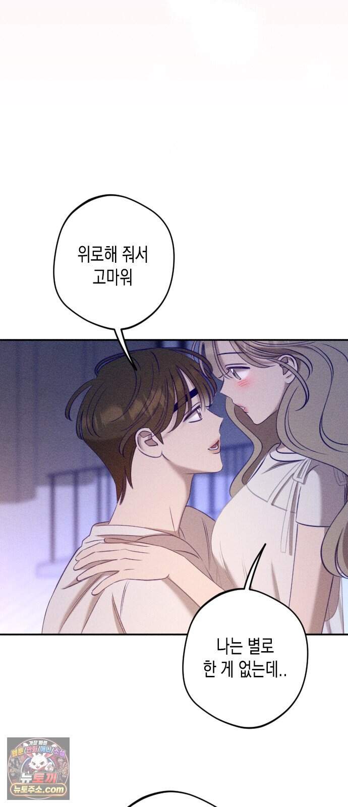 나의 다정에게 40화 74