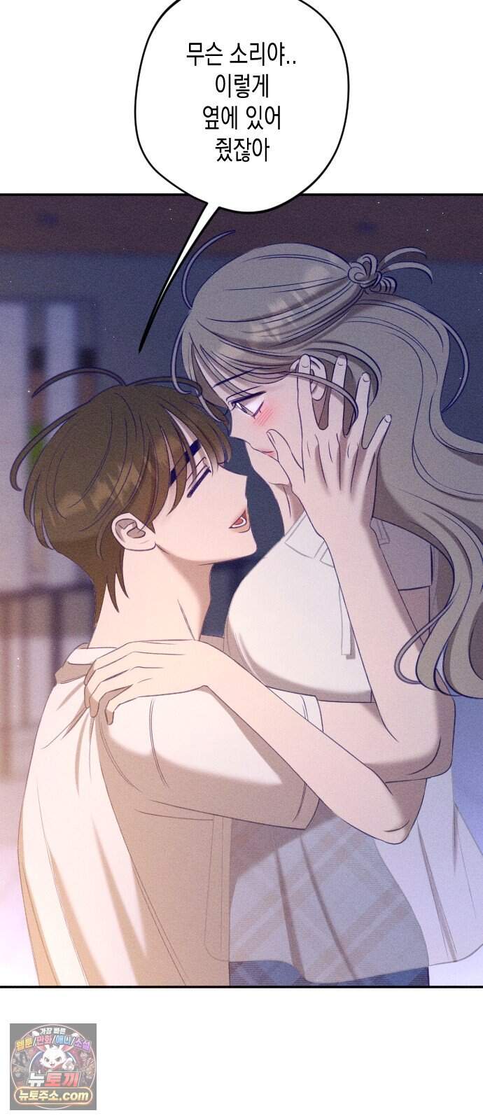 나의 다정에게 40화 75