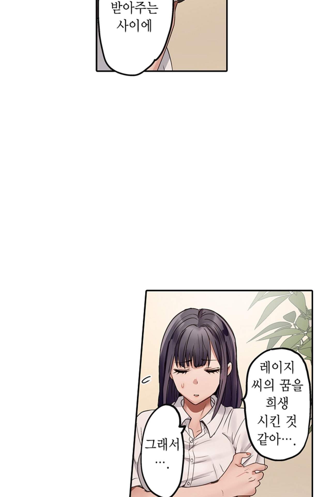 남편 옆에서 불륜 섹스 140화 8