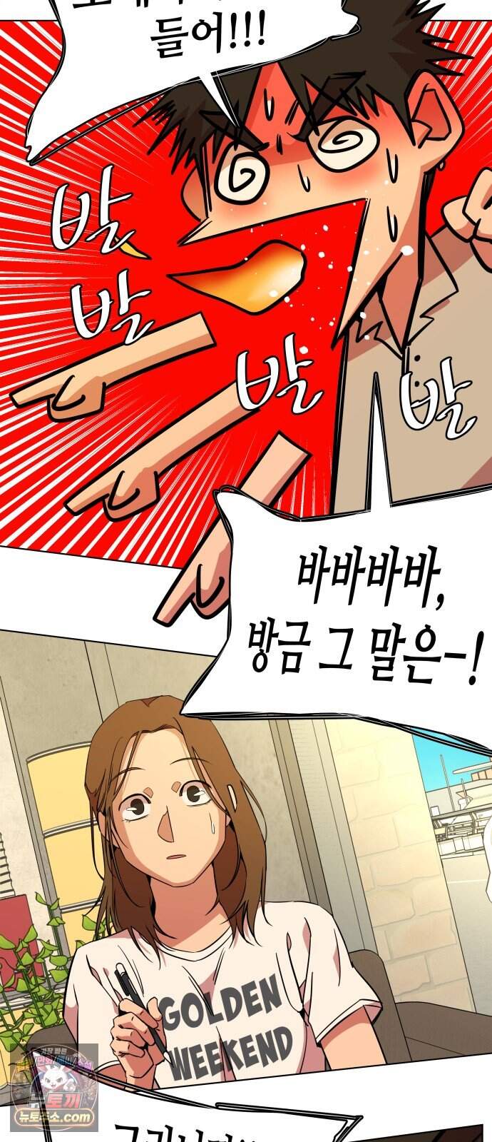 슬로우 다이브 11장 (5) 여름은 온다 2