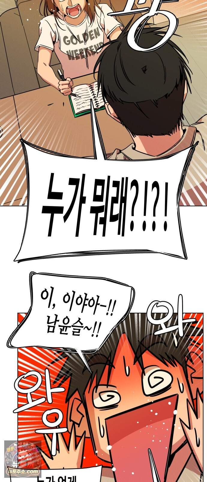 슬로우 다이브 11장 (5) 여름은 온다 7