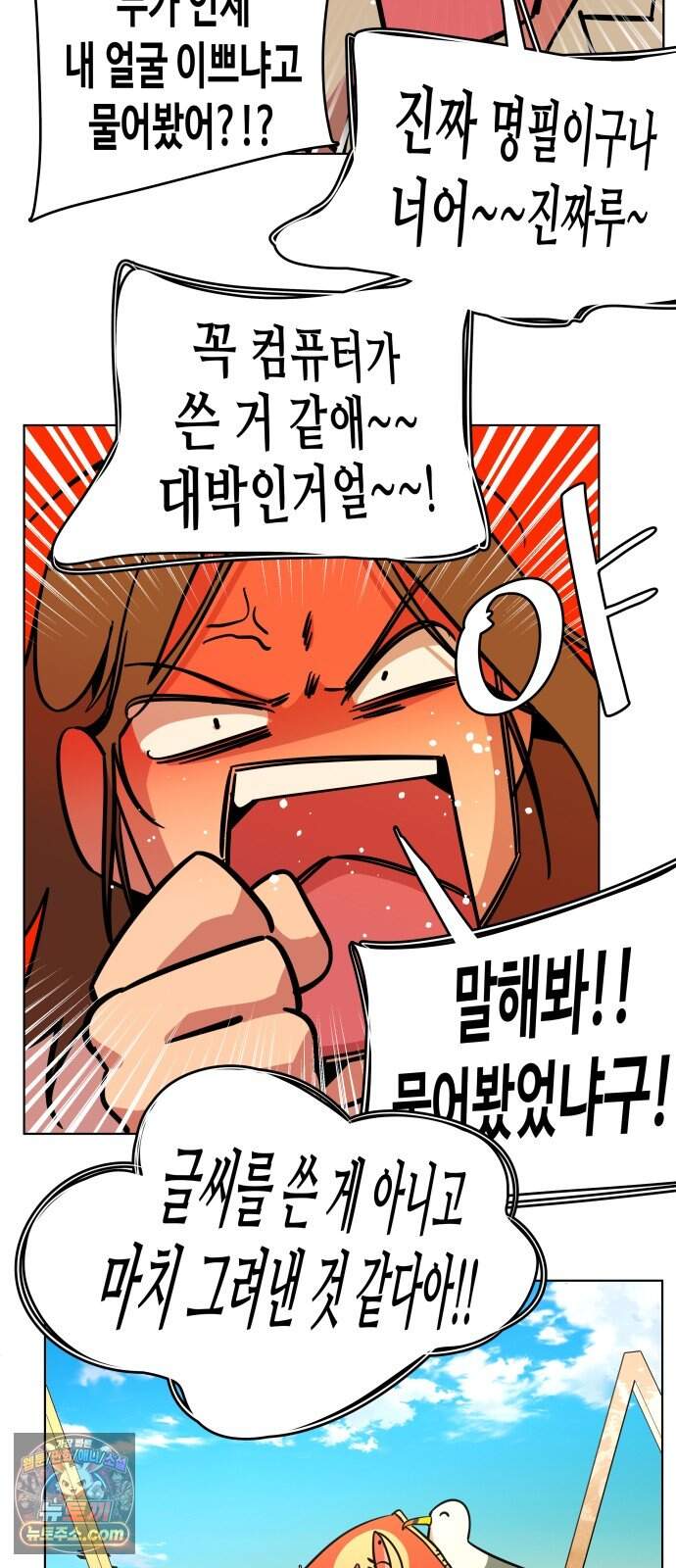 슬로우 다이브 11장 (5) 여름은 온다 8