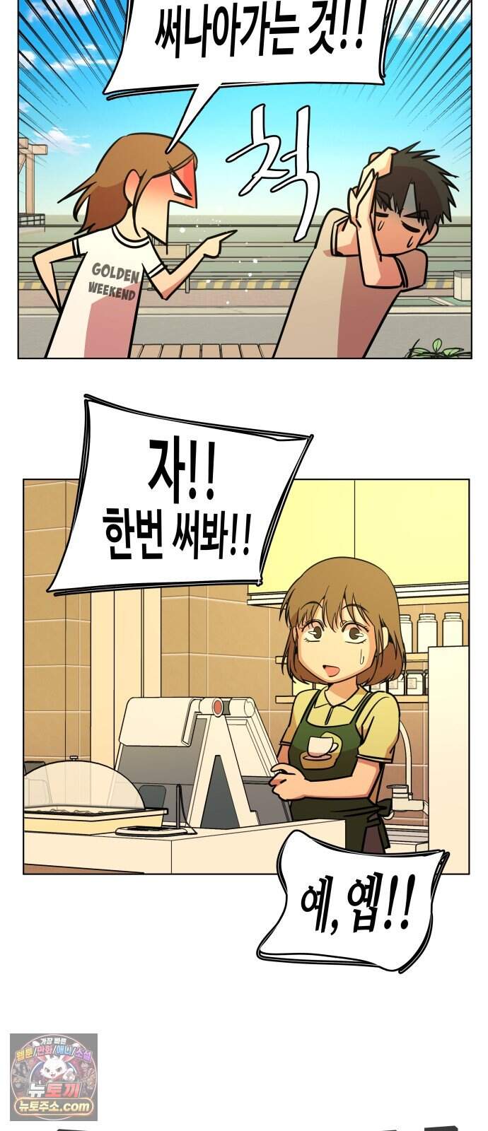 슬로우 다이브 11장 (5) 여름은 온다 11