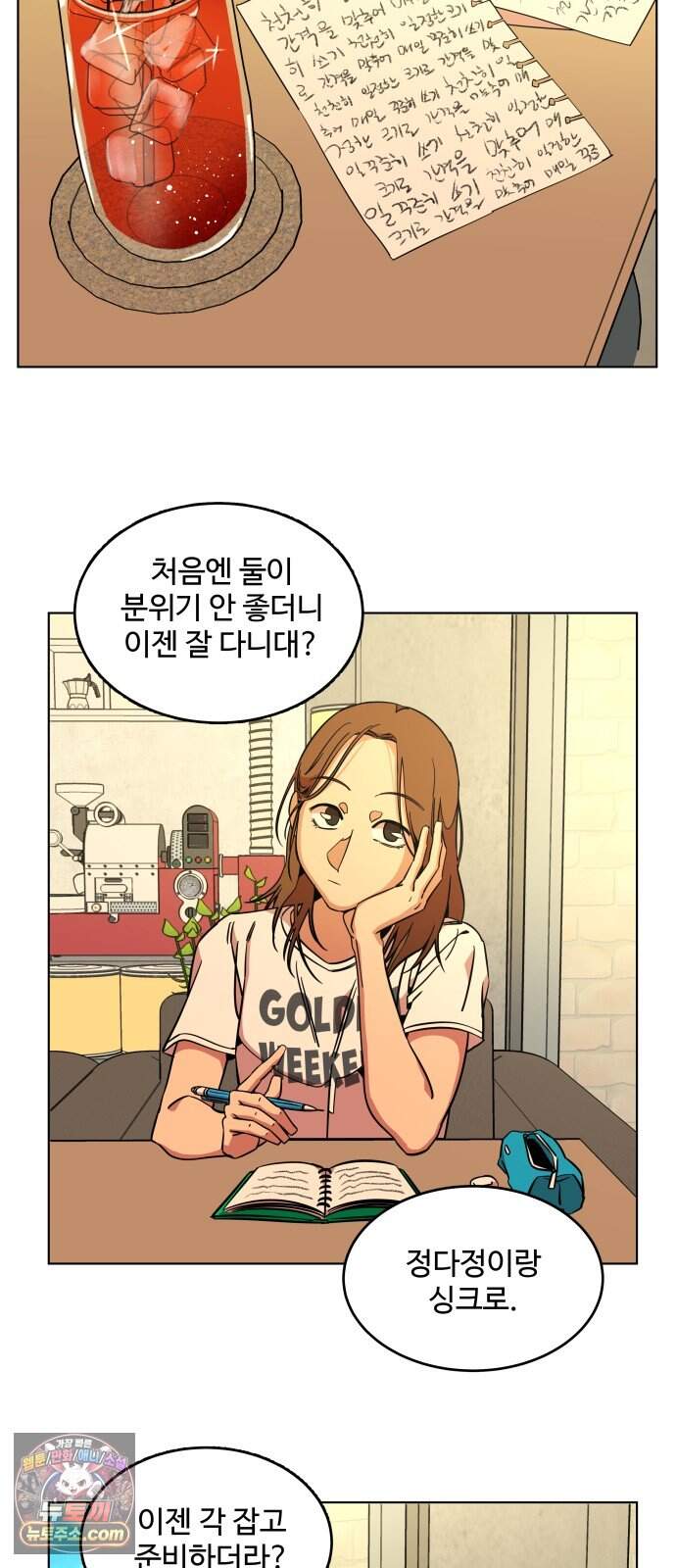 슬로우 다이브 11장 (5) 여름은 온다 13