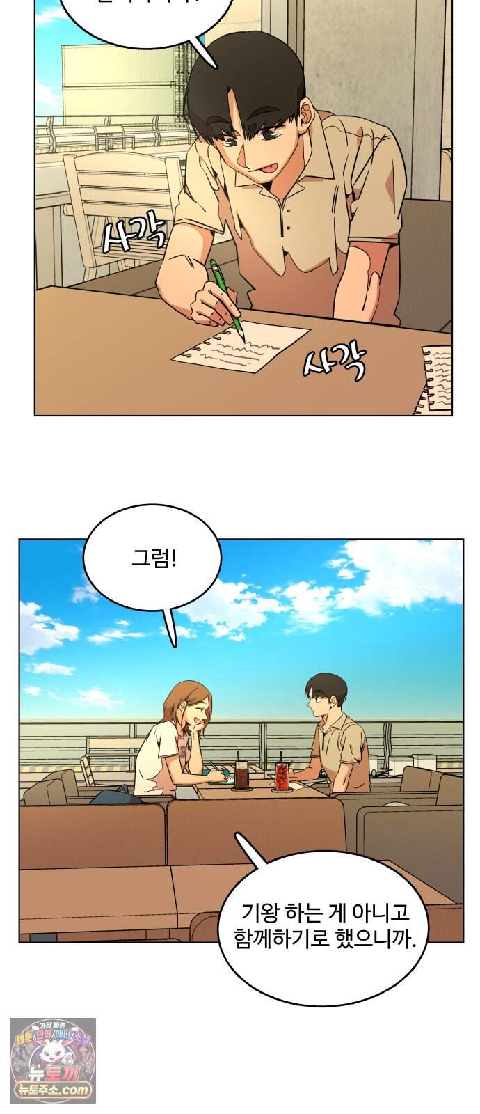 슬로우 다이브 11장 (5) 여름은 온다 14