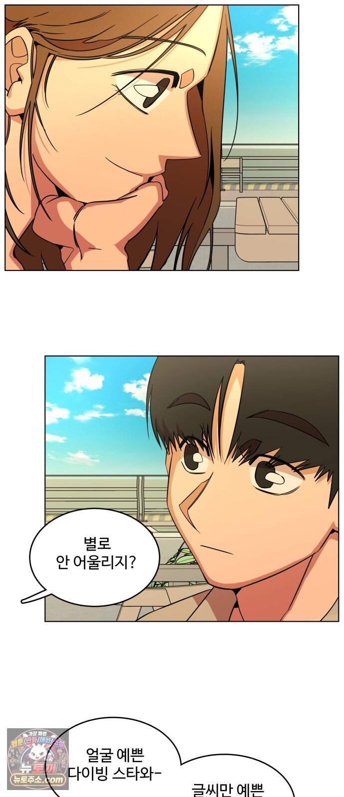 슬로우 다이브 11장 (5) 여름은 온다 15