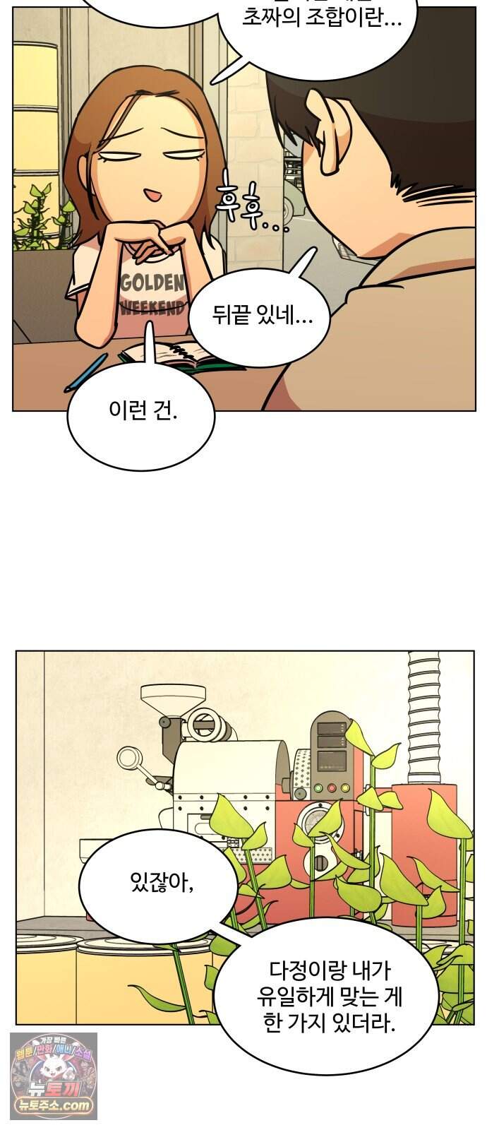슬로우 다이브 11장 (5) 여름은 온다 16