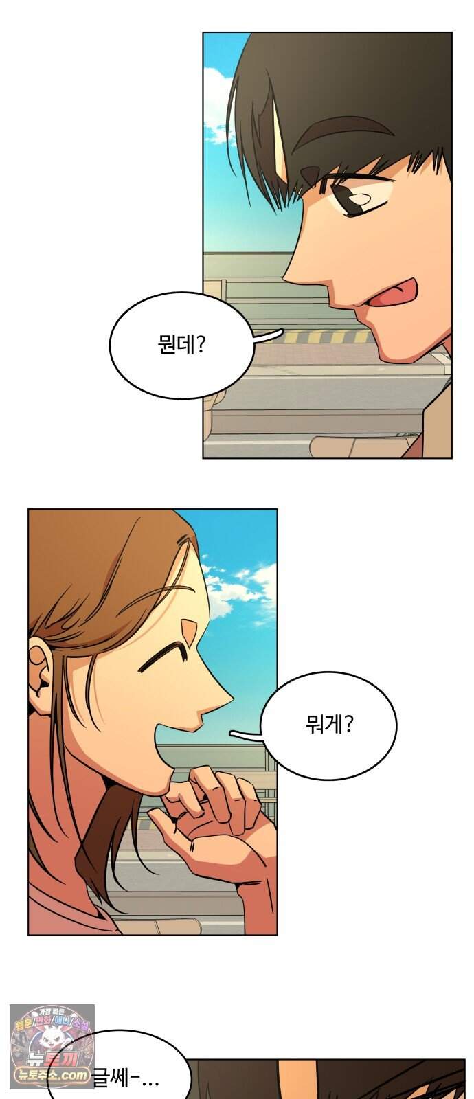 슬로우 다이브 11장 (5) 여름은 온다 17