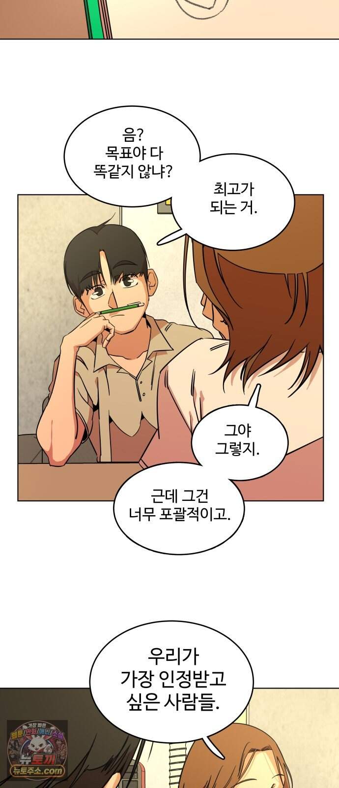슬로우 다이브 11장 (5) 여름은 온다 20