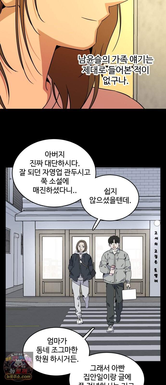슬로우 다이브 11장 (5) 여름은 온다 24