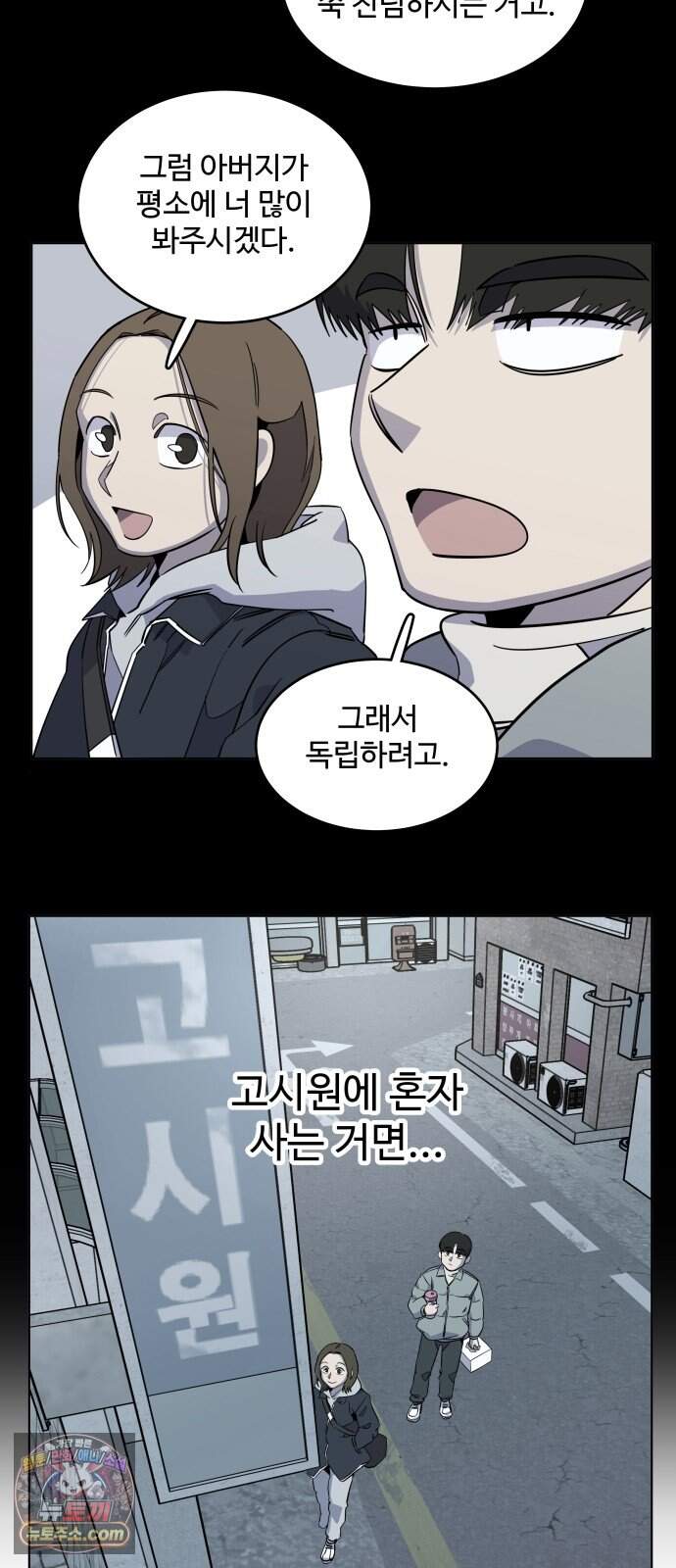 슬로우 다이브 11장 (5) 여름은 온다 25