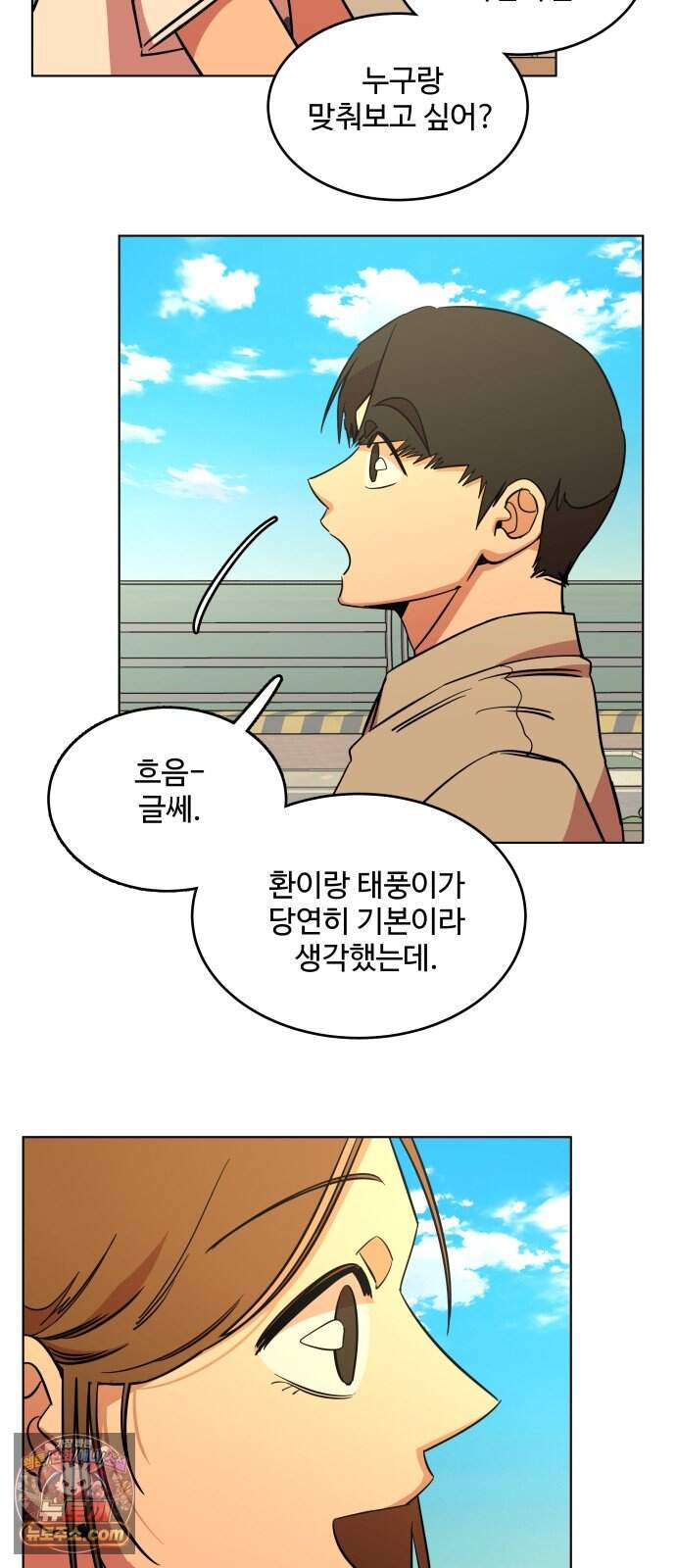 슬로우 다이브 11장 (5) 여름은 온다 27