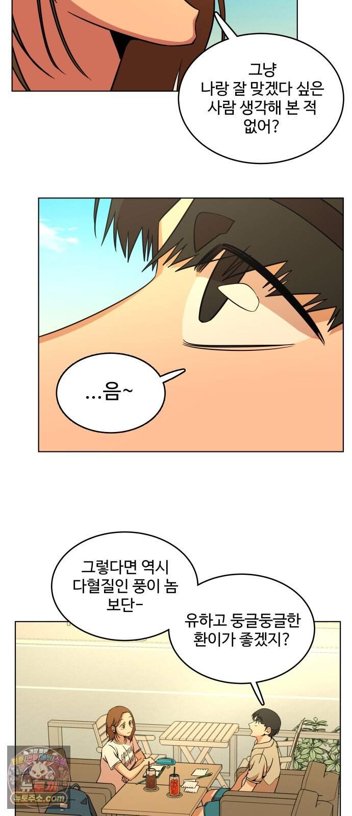 슬로우 다이브 11장 (5) 여름은 온다 28