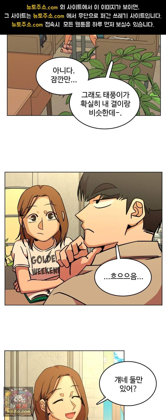 슬로우 다이브 11장 (5) 여름은 온다 29