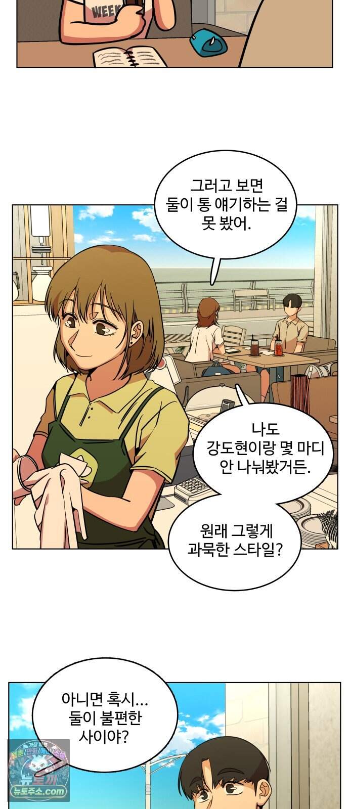 슬로우 다이브 11장 (5) 여름은 온다 38