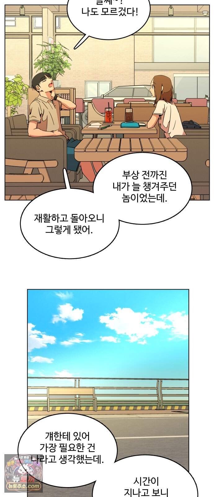슬로우 다이브 11장 (5) 여름은 온다 41