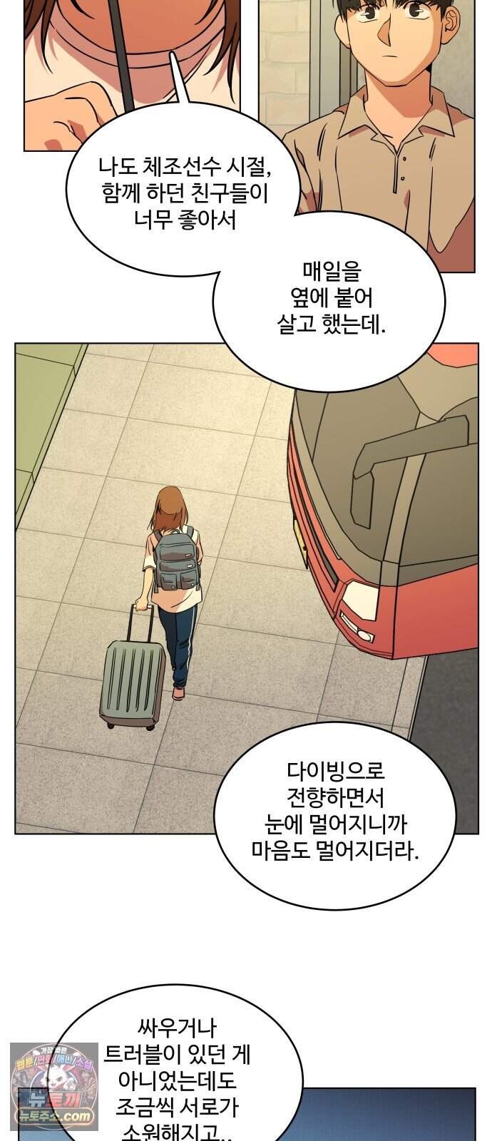 슬로우 다이브 11장 (5) 여름은 온다 44