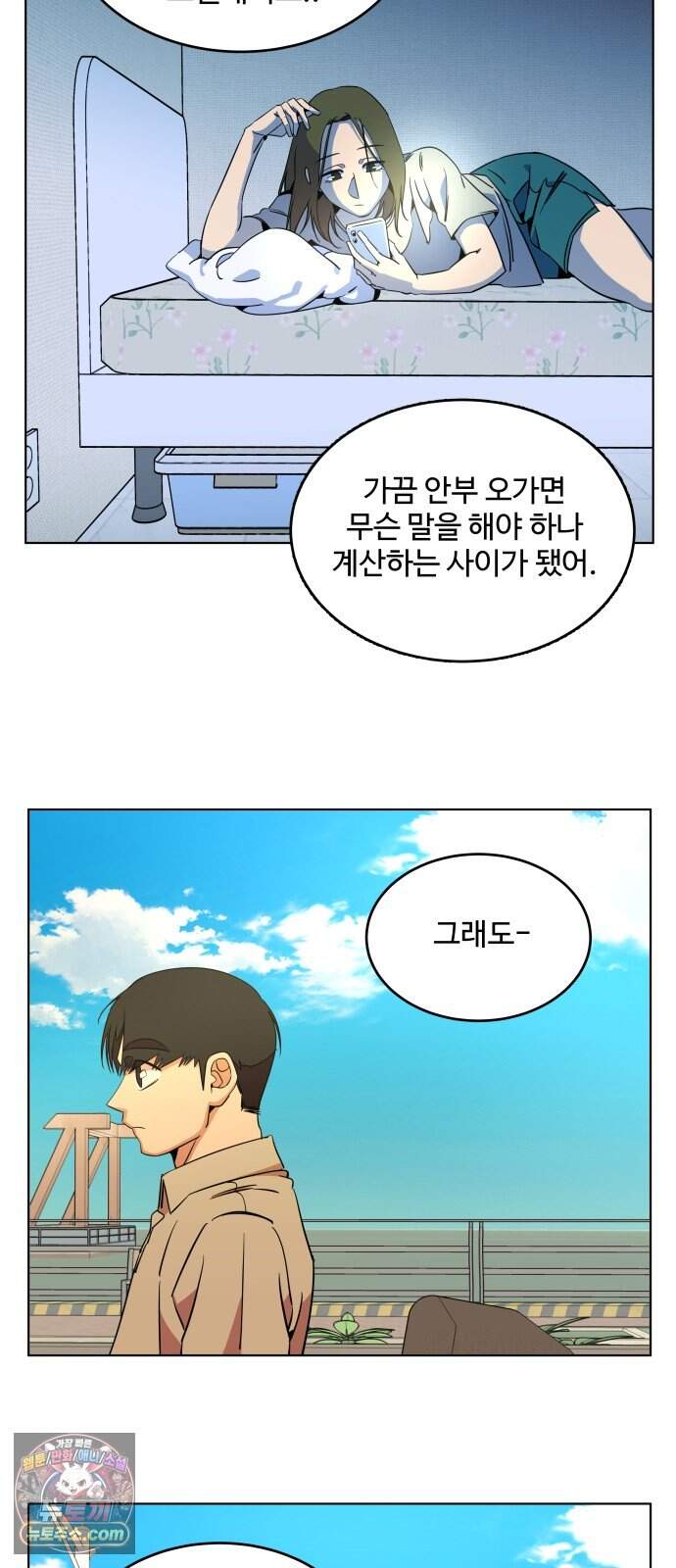 슬로우 다이브 11장 (5) 여름은 온다 45