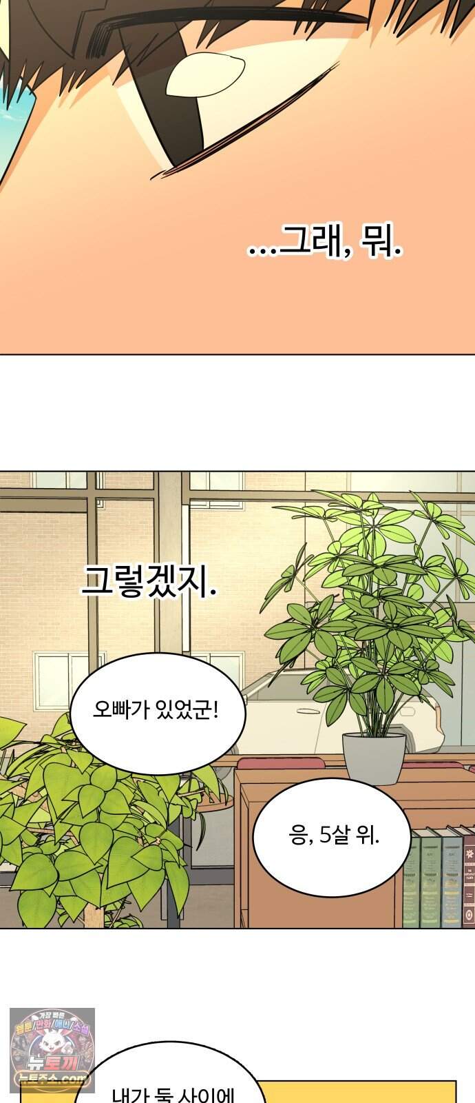 슬로우 다이브 11장 (5) 여름은 온다 48