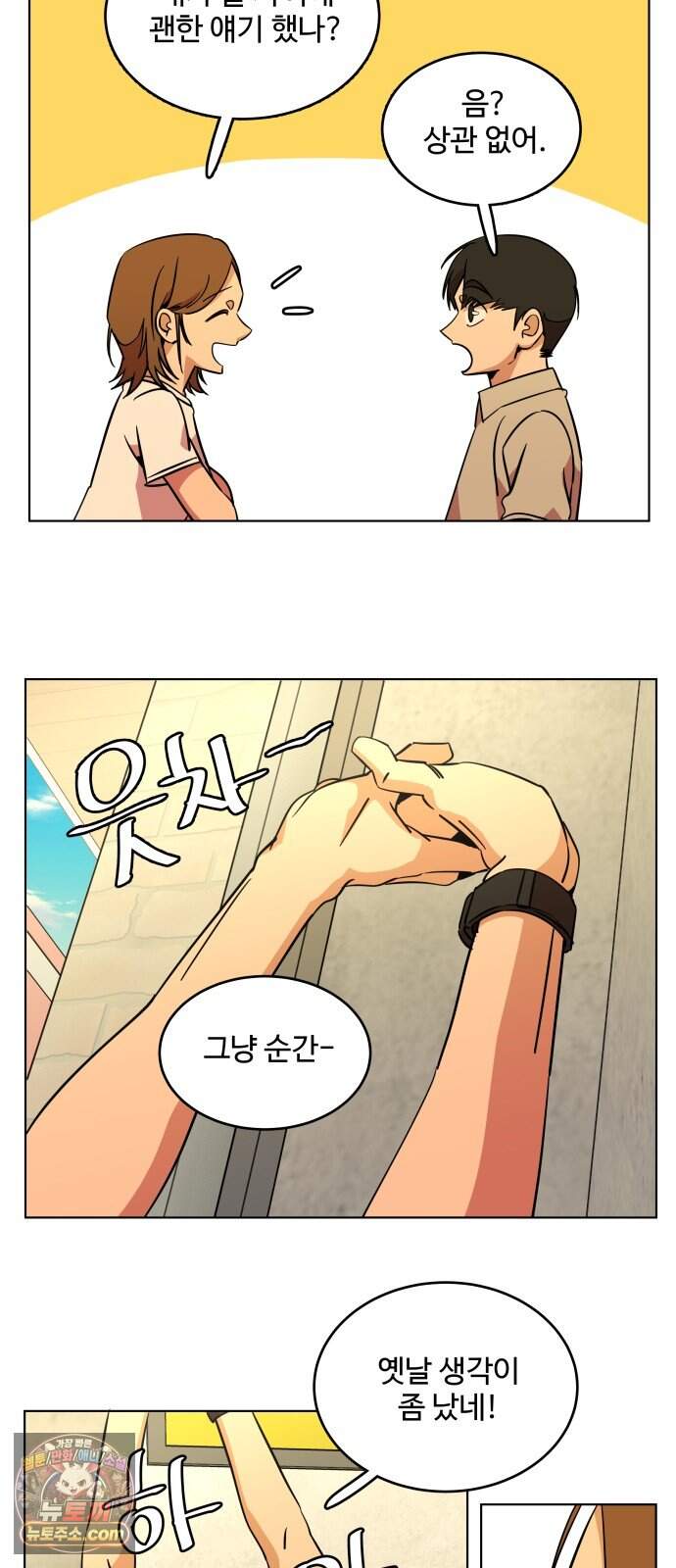 슬로우 다이브 11장 (5) 여름은 온다 49