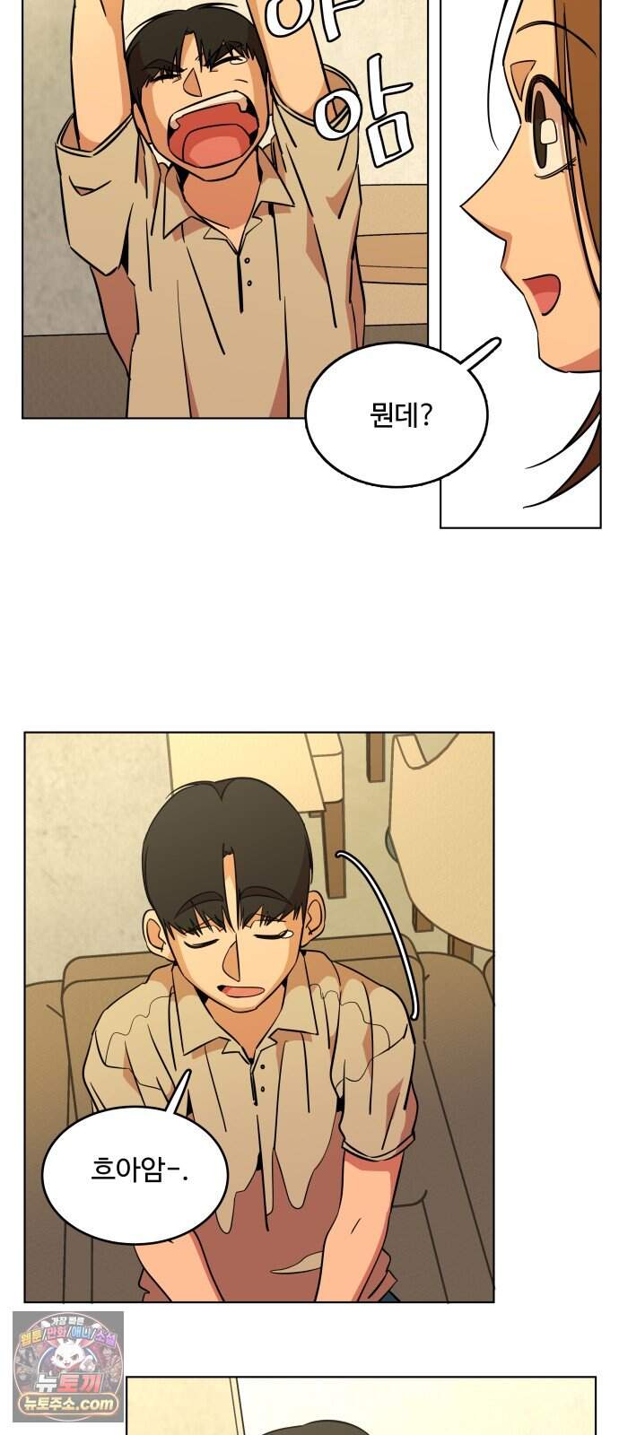 슬로우 다이브 11장 (5) 여름은 온다 50