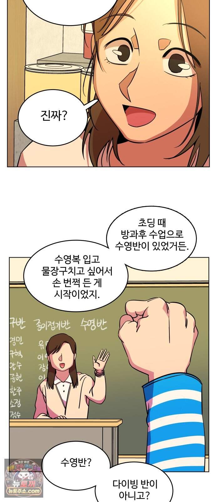 슬로우 다이브 11장 (5) 여름은 온다 52