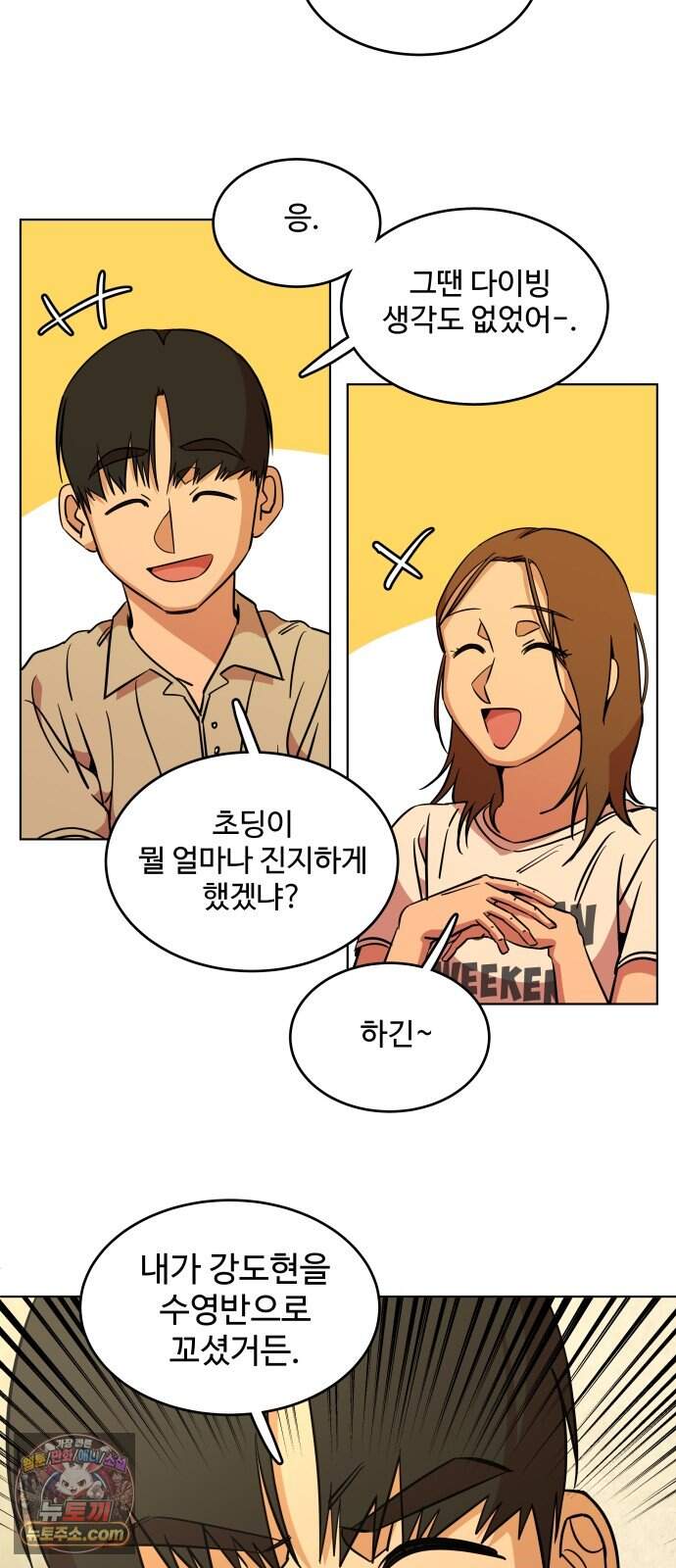 슬로우 다이브 11장 (5) 여름은 온다 53