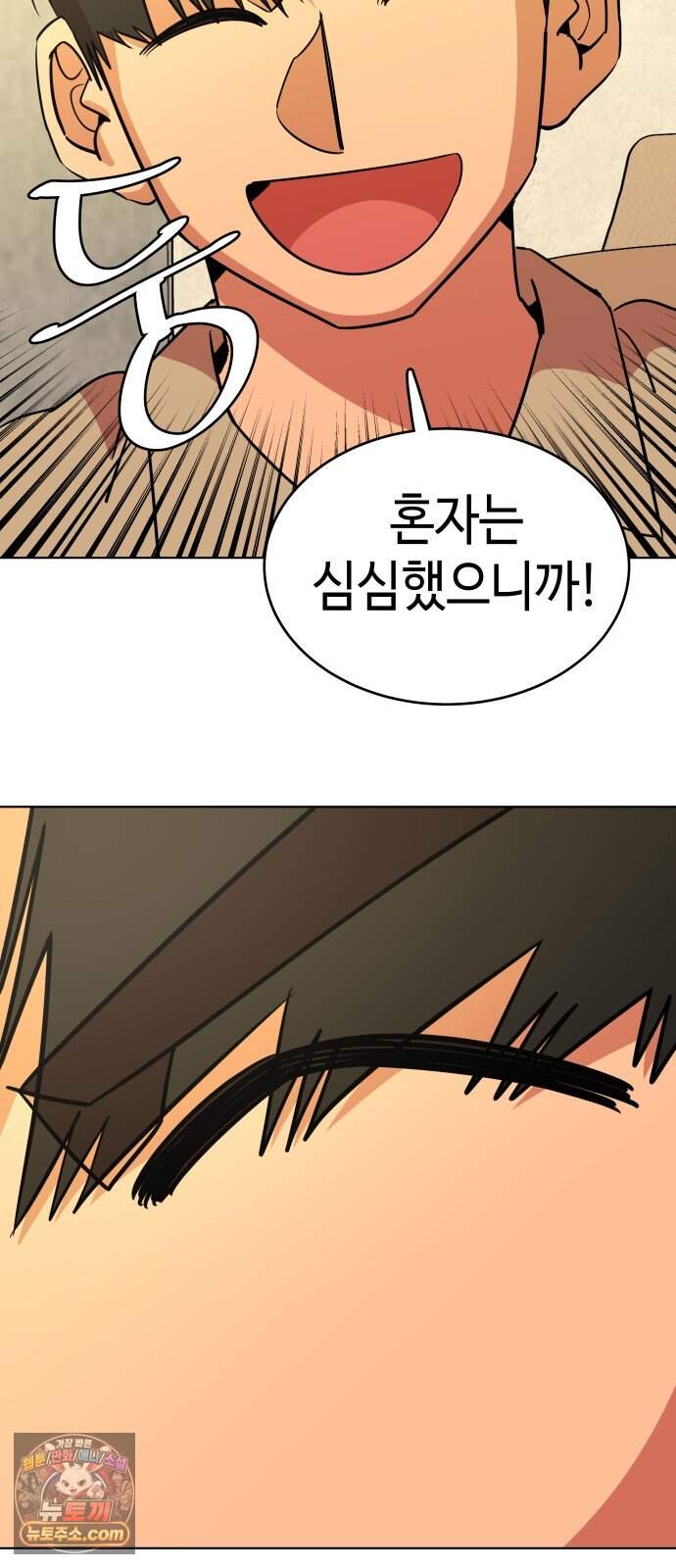 슬로우 다이브 11장 (5) 여름은 온다 54
