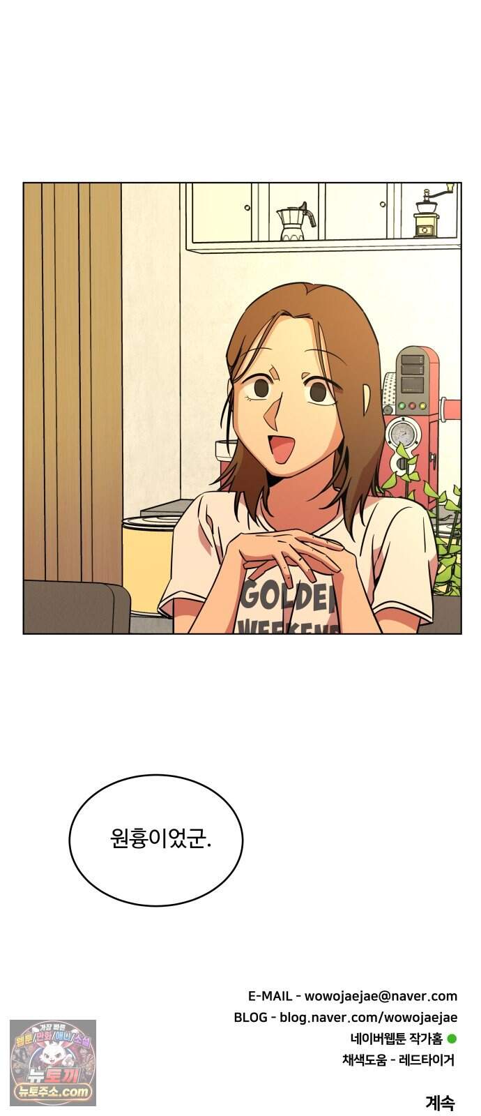 슬로우 다이브 11장 (5) 여름은 온다 55