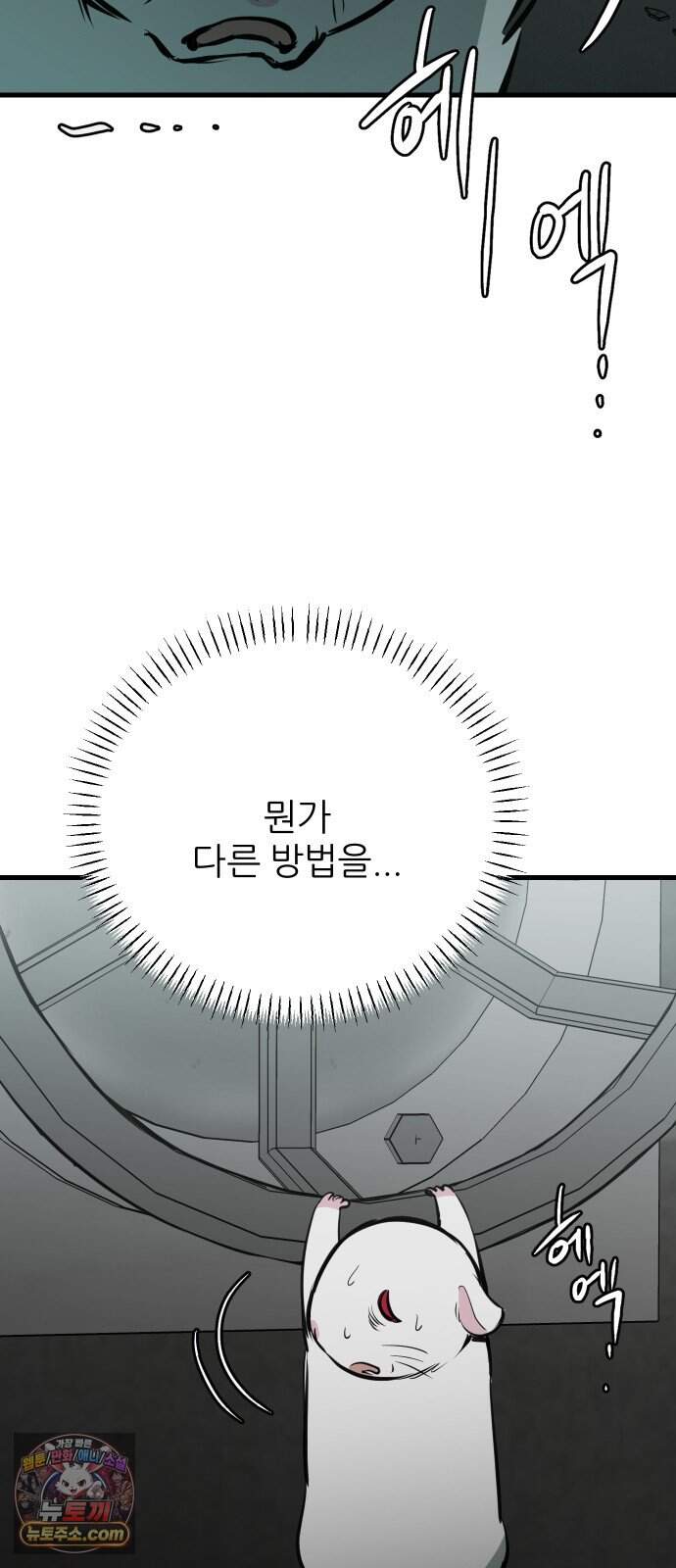 개같이 탈출 시즌2 41화 84