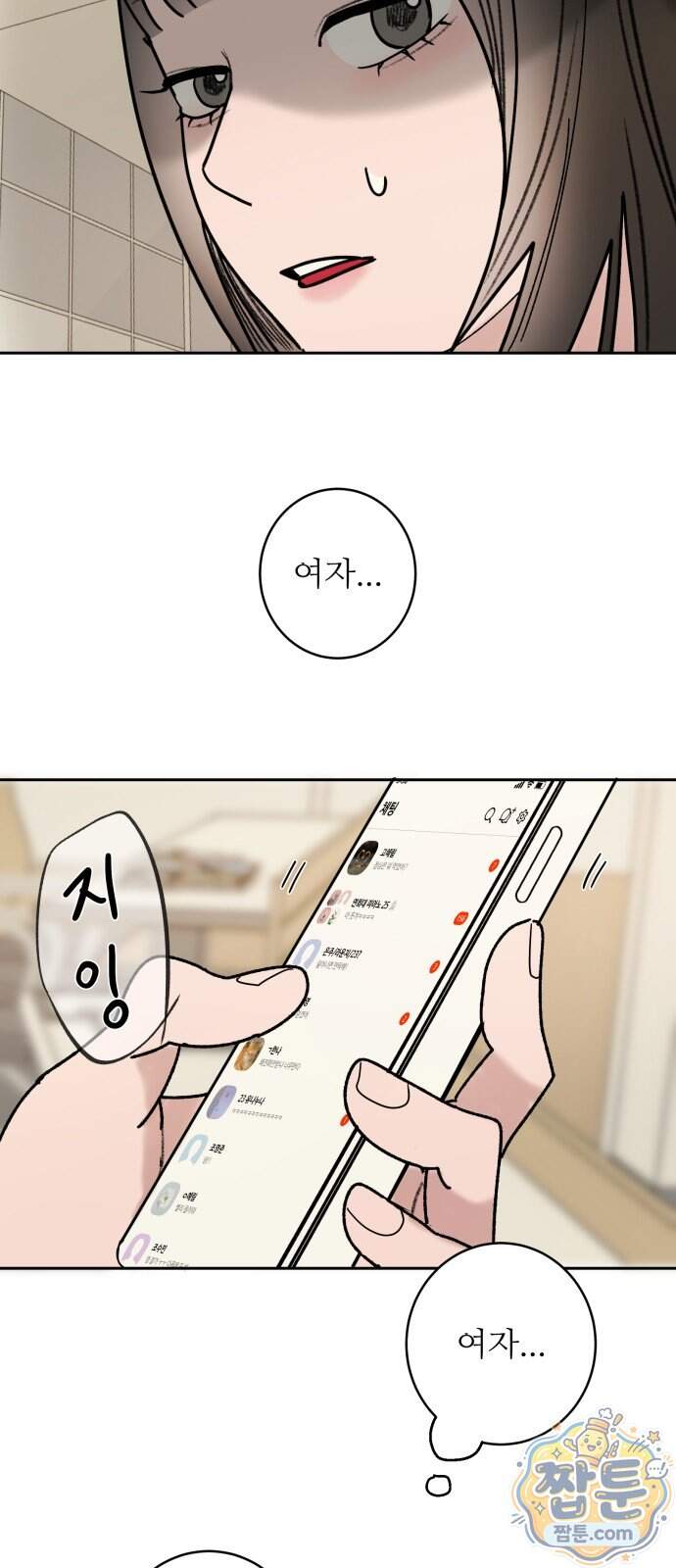 마도애를 사랑하는 법 14화 2
