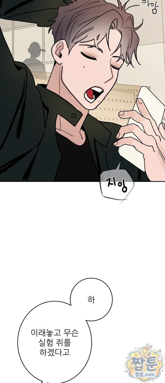 마도애를 사랑하는 법 14화 4