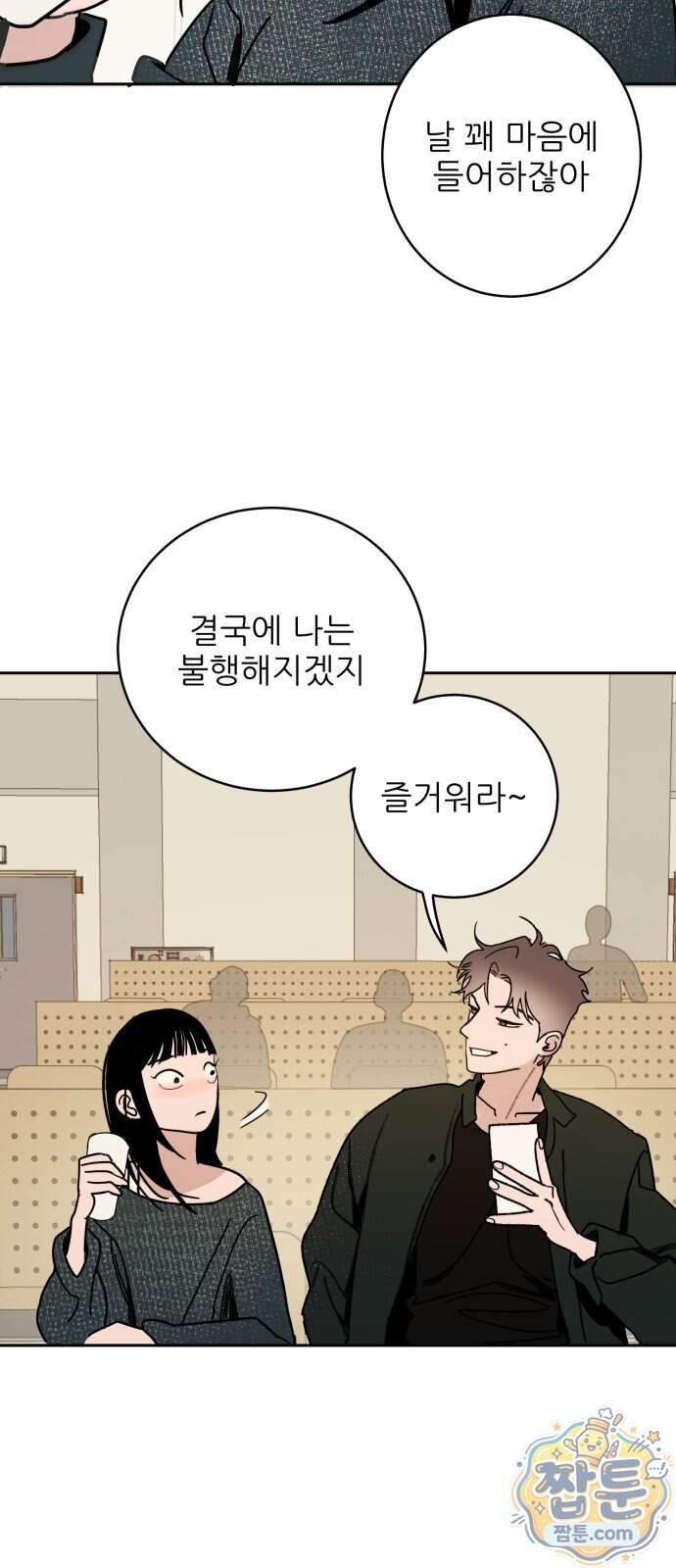 마도애를 사랑하는 법 14화 8