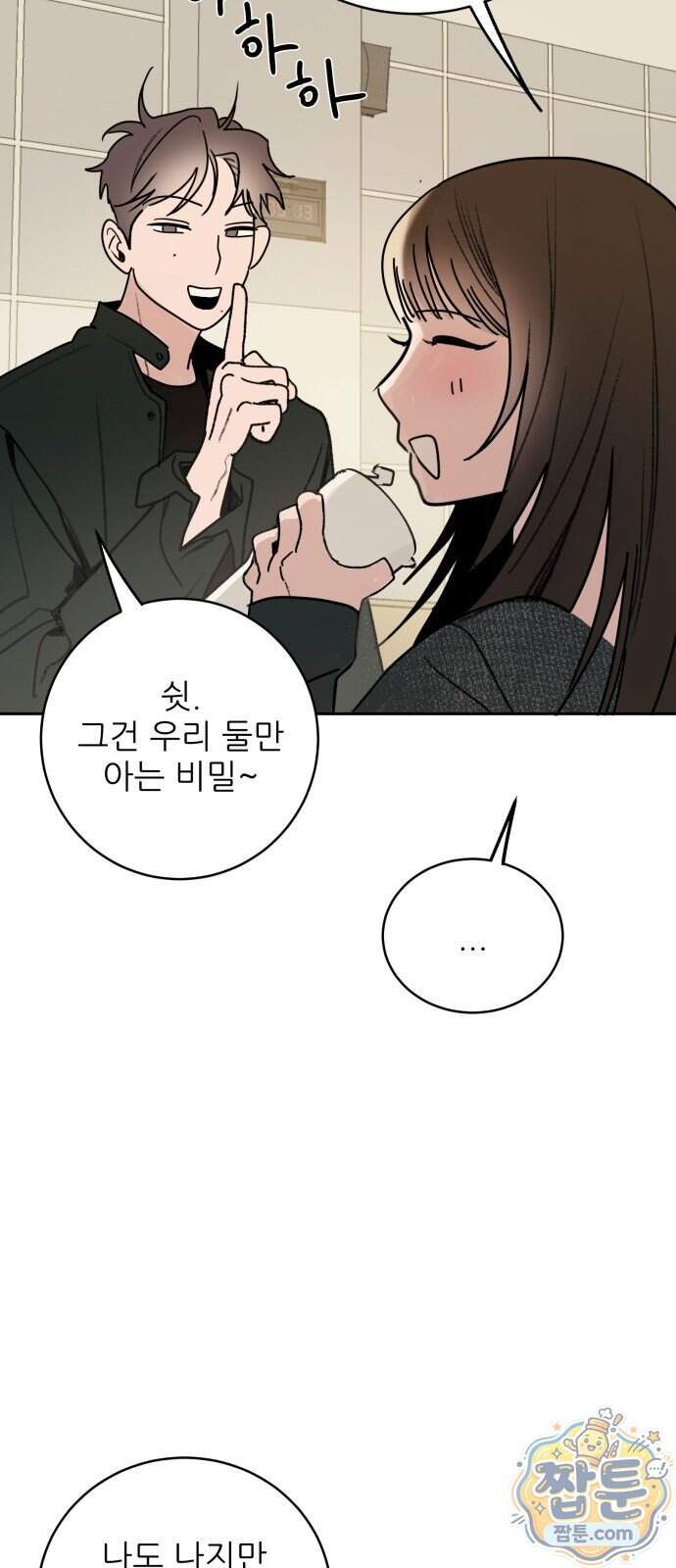 마도애를 사랑하는 법 14화 10