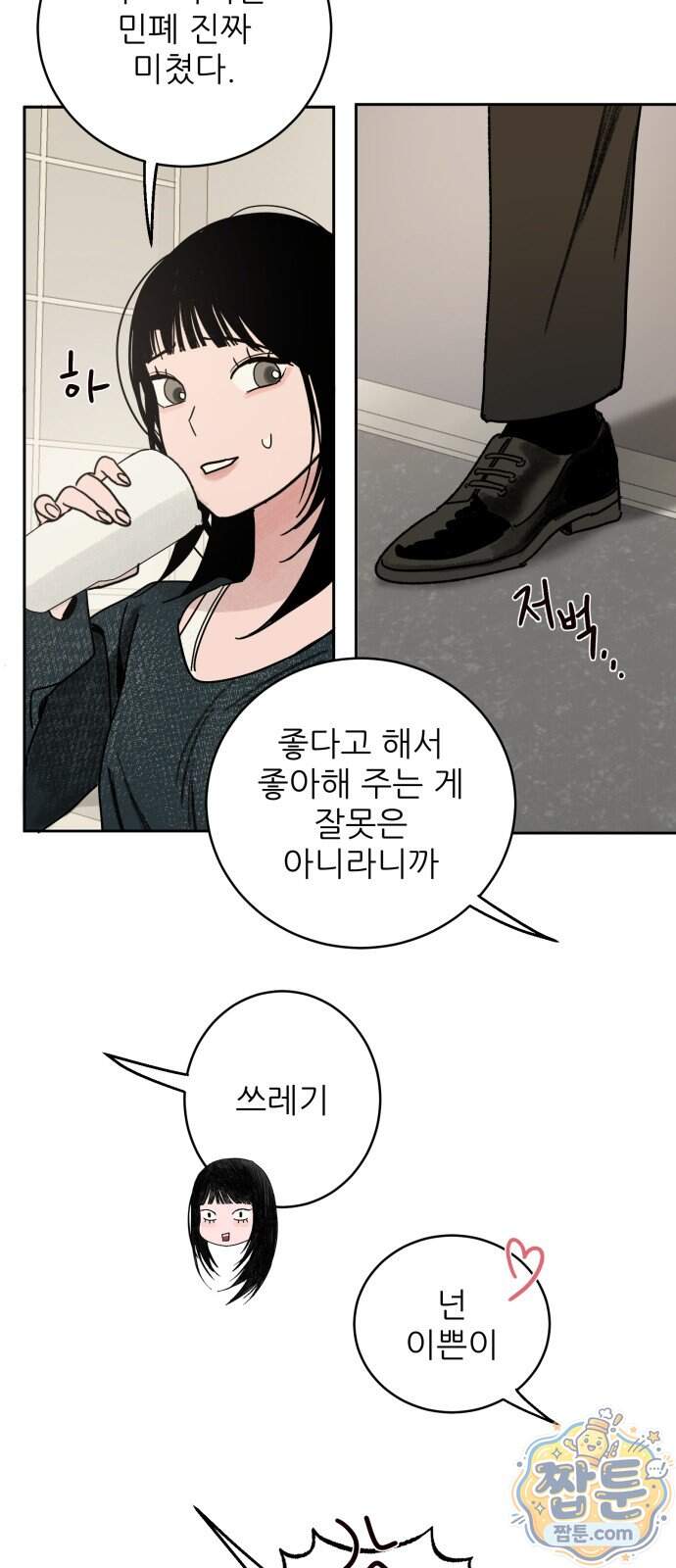 마도애를 사랑하는 법 14화 11