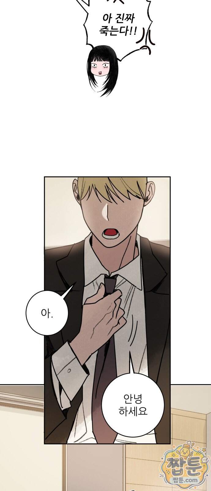 마도애를 사랑하는 법 14화 12