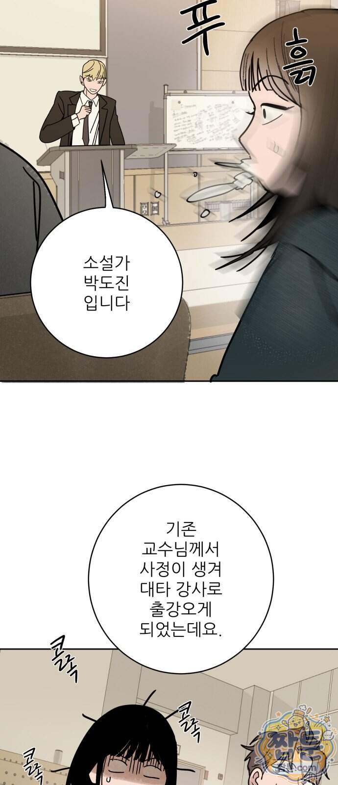 마도애를 사랑하는 법 14화 13