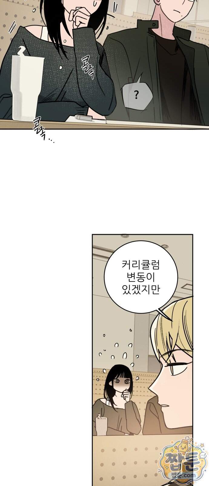마도애를 사랑하는 법 14화 14