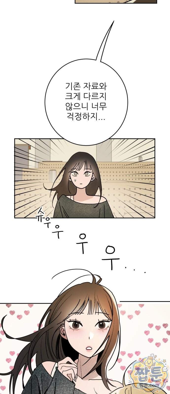 마도애를 사랑하는 법 14화 15