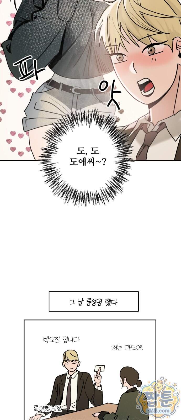 마도애를 사랑하는 법 14화 16