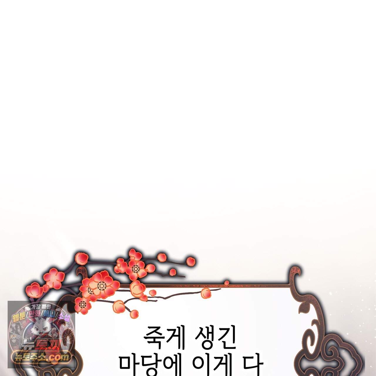 천산에는 연꽃이 핀다 4화 101