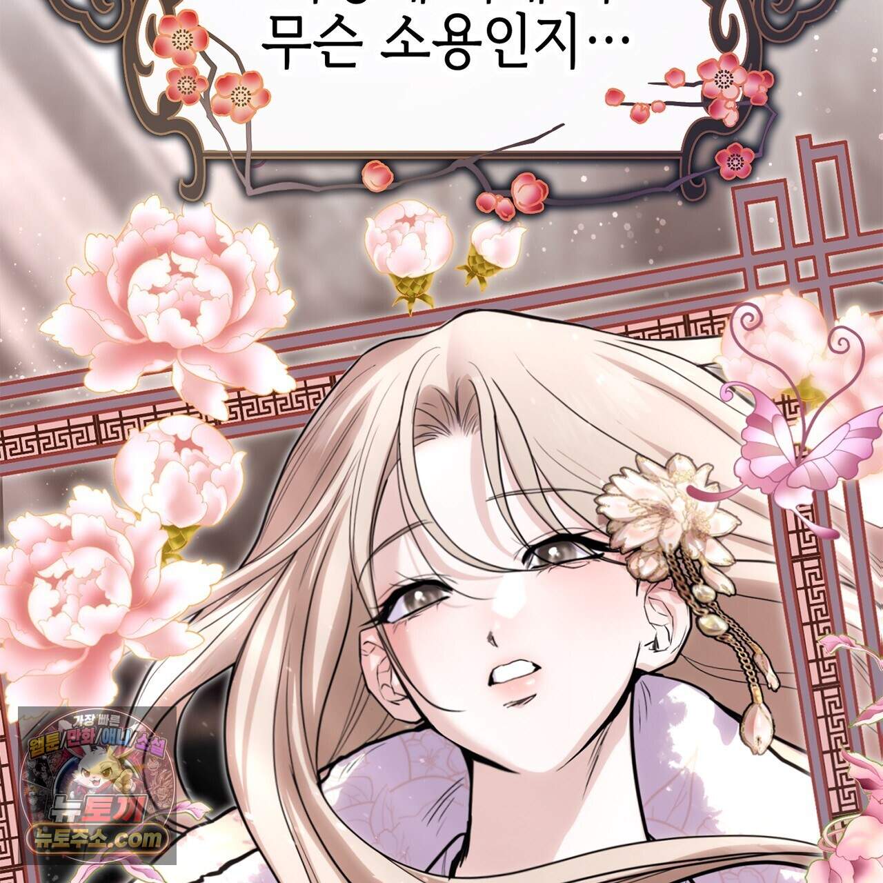 천산에는 연꽃이 핀다 4화 102