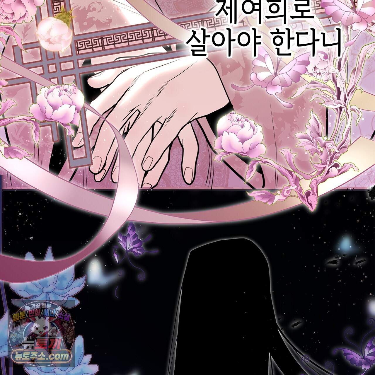 천산에는 연꽃이 핀다 4화 104