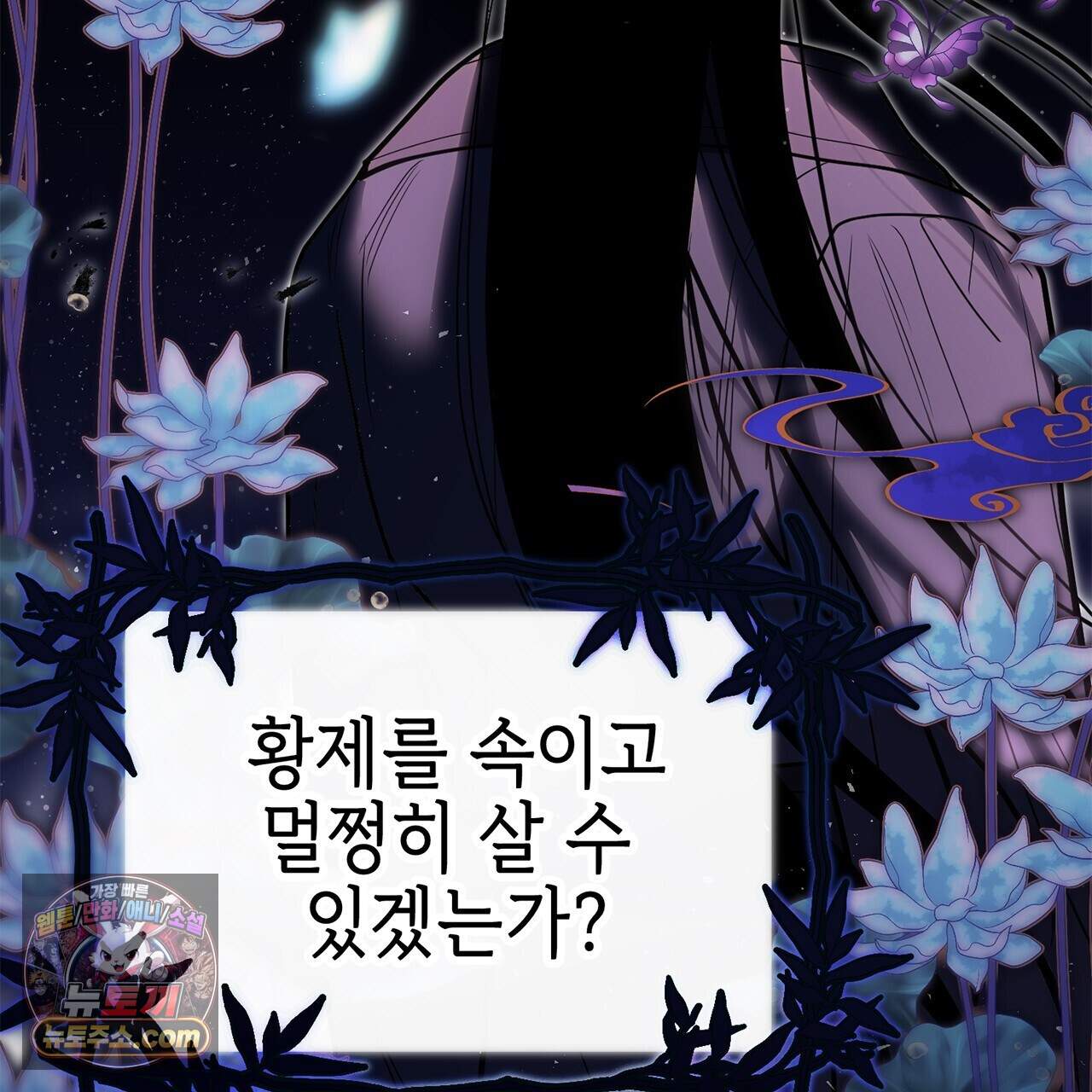 천산에는 연꽃이 핀다 4화 105