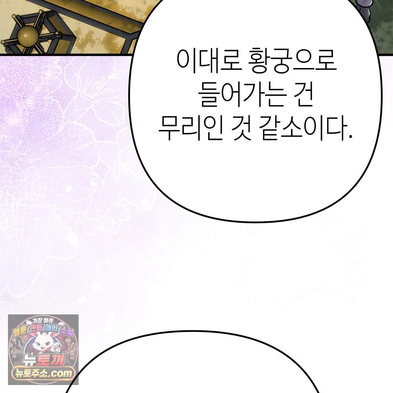 천산에는 연꽃이 핀다 4화 148